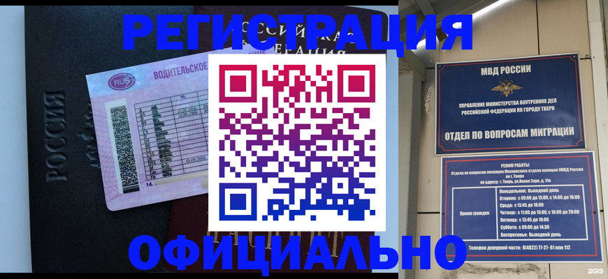 временная регистрация законно в Клинцах
