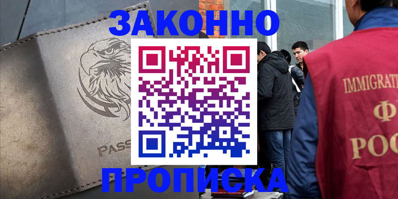 прописка законно в Клинцах