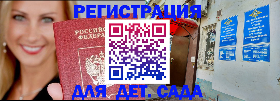 временная регистрация недорого в Клинцах